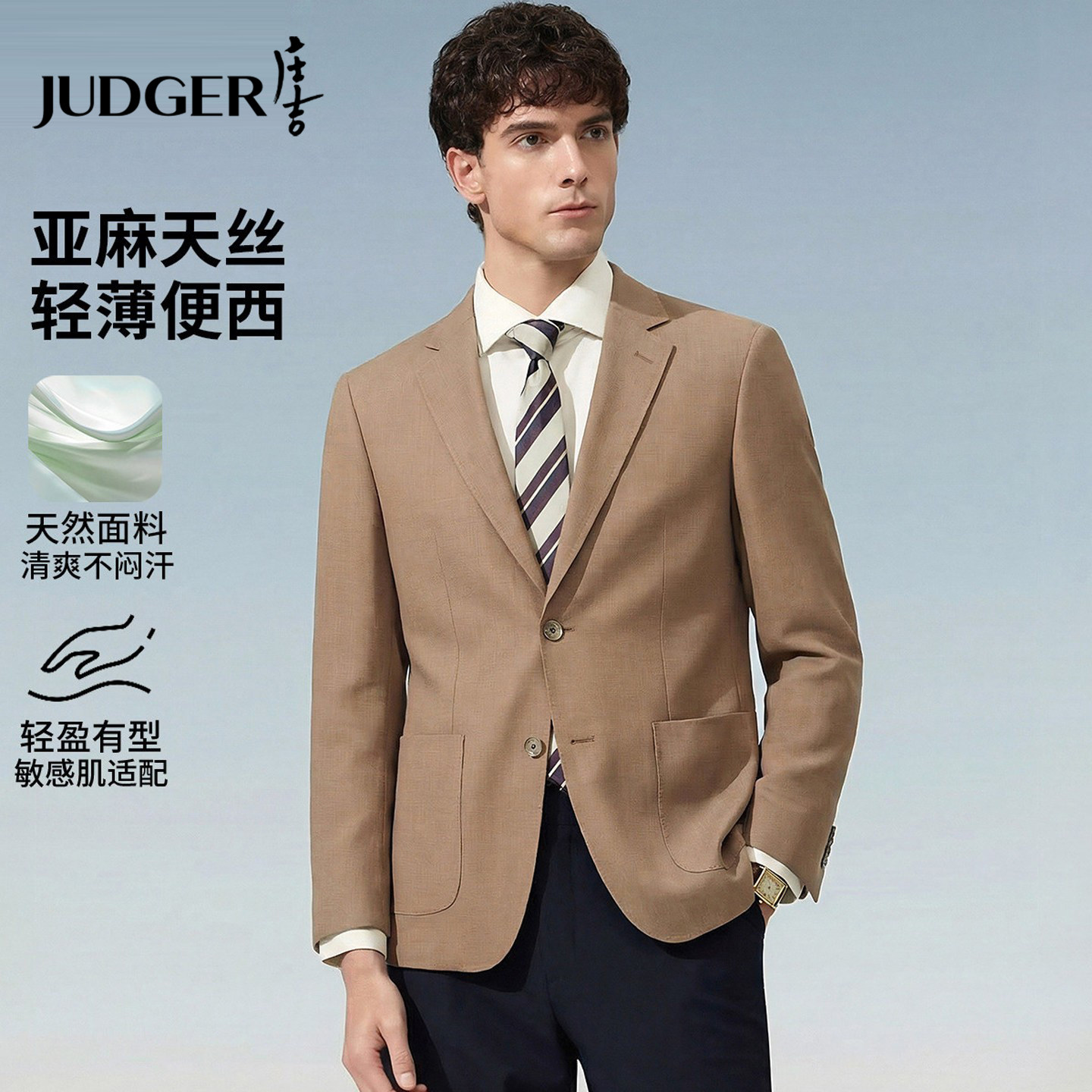 庄吉莱赛尔天丝亚麻轻薄单西春夏新款商务小西装男士休闲西服外套
