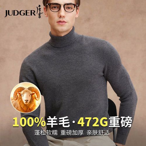 庄吉纯羊毛保暖加厚高领针织衫男