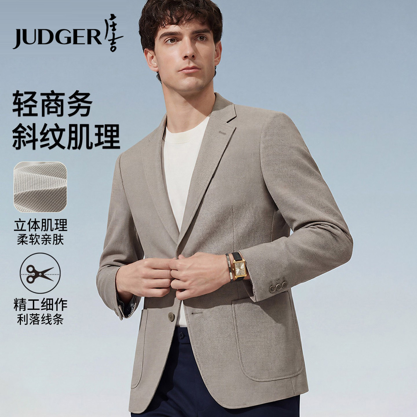 庄吉立体斜纹肌理春秋垂坠感商务单西小西装正装西服男士休闲外套
