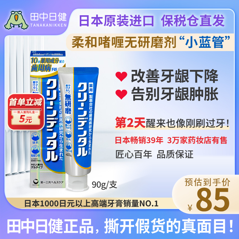 日本进口第一三共牙膏电动牙刷专用防牙周炎牙结石牙口臭无研磨剂