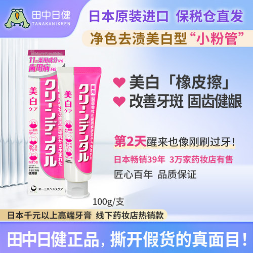 日本进口第一三共含氟小粉管牙膏
