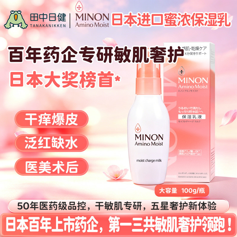 MINON/蜜浓氨基酸保湿乳液100g日本进口敏感肌用滋润补水舒缓泛红