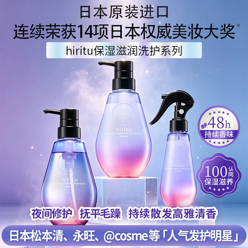 hiritu日本进口控油蓬松洗发水