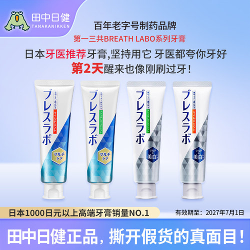 日本进口第一三共美白去渍牙膏