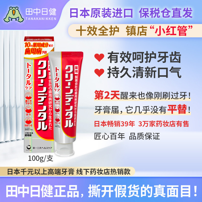 第一三共含氟护龈清新牙膏孕妇用图片