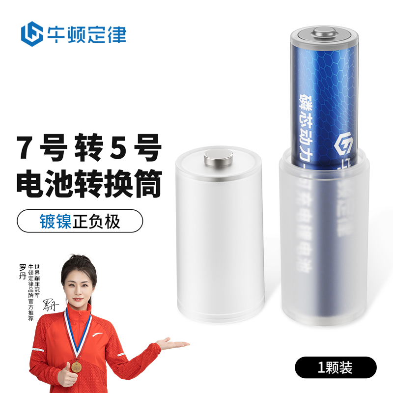 7号转5号转1号电池筒套转换器