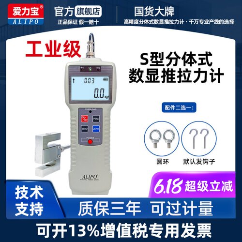 ALIPO爱力宝数显推拉力计S型高精度ZPH两件式压力计测力仪实验机