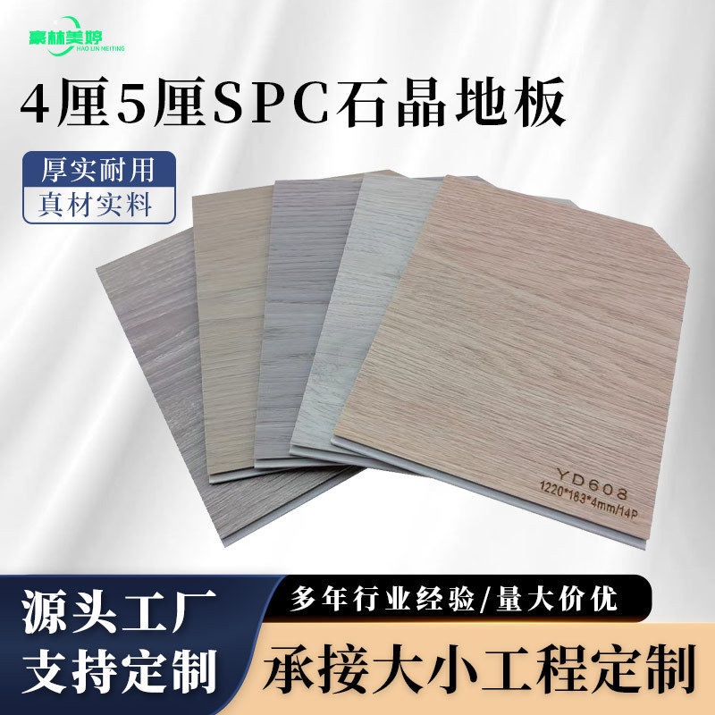厂家直供锁扣SPC石塑地板防水防潮加厚pvc卡扣4厘5厘SPC石晶地板