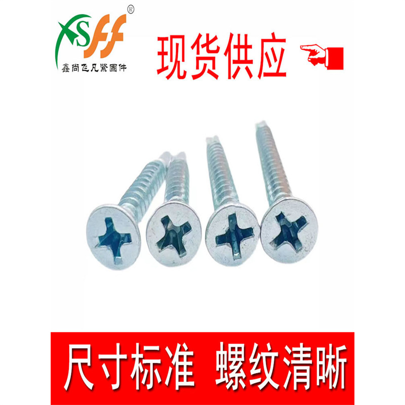 高强度镀锌十字沉头钻尾螺丝平头自攻自钻螺丝钉M4.2燕尾丝