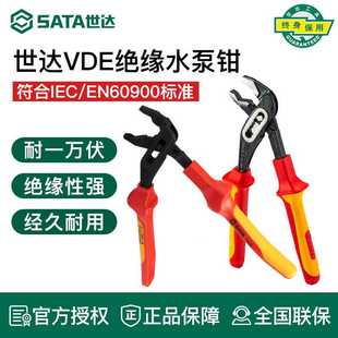 万能扳手工具 世达绝缘耐压水泵钳子VDE水管钳管子钳10寸大口钳式