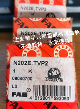 浙江嘉兴销售德国FA.G圆柱滚子轴承N202E-TVP2等现货