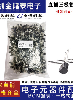 长电/长晶 BC546 BC547 BC548 BC556 BC557 BC558封装TO-92晶体管