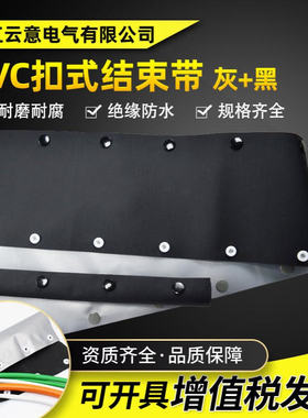 PVC银灰+黑色扣式结束带 HPC型按扣灰黑色电缆线包覆保护绝缘套管