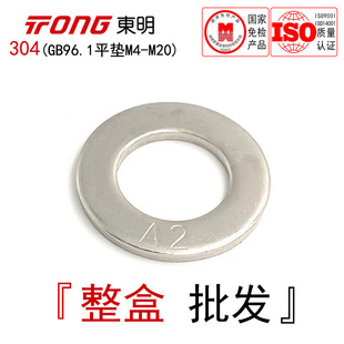 东明304不锈钢平垫A型加宽加大边平垫圈M4 300HV M20 200 GB96.1