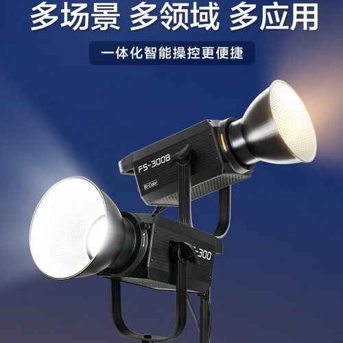 Nanlite南冠南光FS300W/300B补光灯LED常亮灯主发丝顶灯大功率