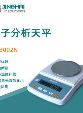 菁海电子天平YP3002N便携实验室分析天平家用商用电子秤百分之一