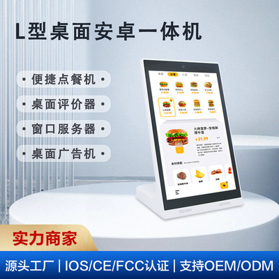 10.1寸RK3562L型竖屏评价器酒店餐饮桌面网络安卓智能触摸一体机