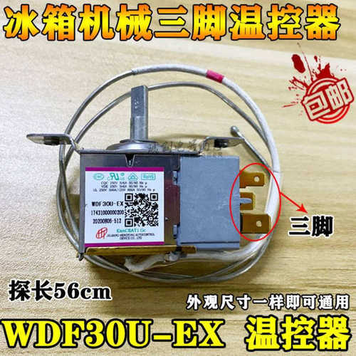 冰箱温控器WDF30U-EX WDF28U-EX通用WDFE28Q-L配件
