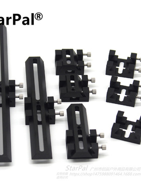 StarPal 寻星鸠尾板 带 滑块 平衡套装 导星镜安装支架