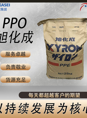 旭化成 XYRON PPO 340V 无卤阻燃性 聚苯醚 非增强 高流动