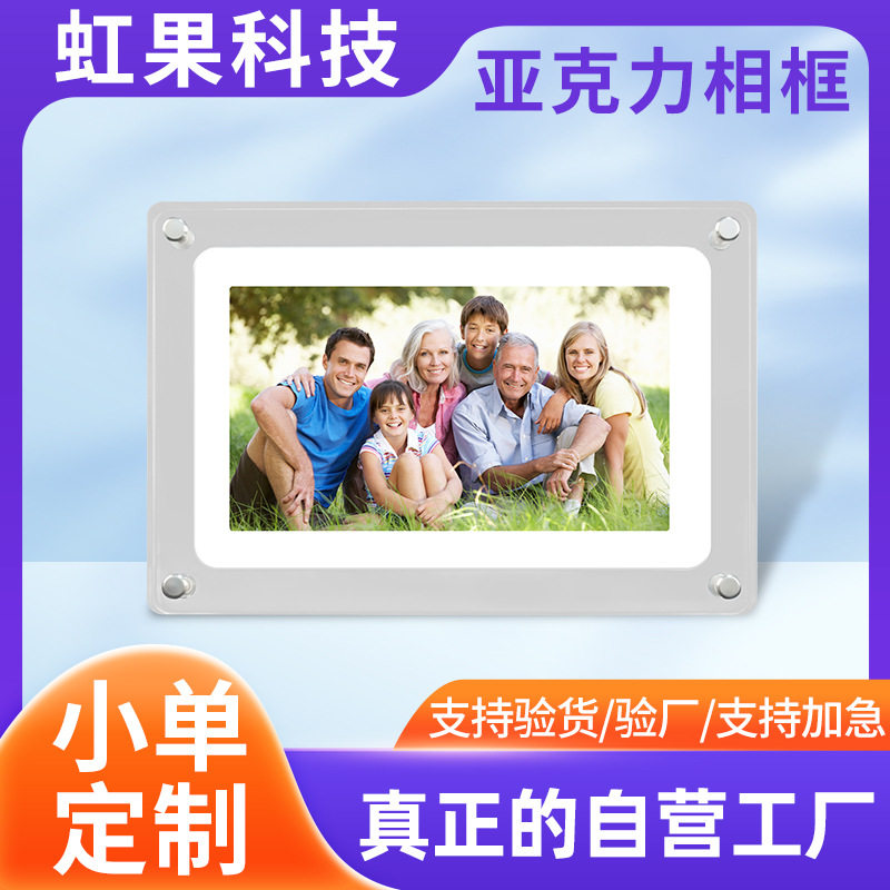 亚克力电子相框 透明亚克力高级感云相册7寸8寸照片播放数码相框,模玩/动漫/周边/娃圈三坑/桌游,文化/体育周边,淘宝优惠券,粉丝福利购,淘宝优惠卷