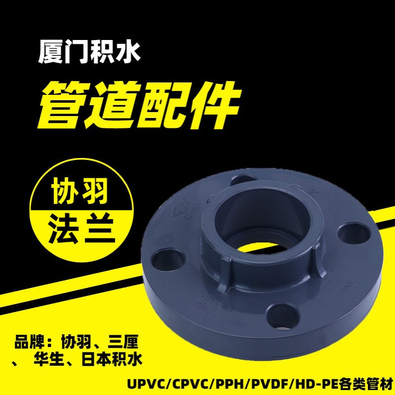批发昆山协羽 DIN / SCH80 化工级法兰 福建总经销商粘接法兰接头图片