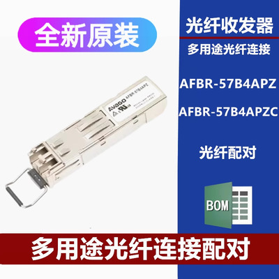 AFBR-57B4APZ AFBR-57B4APZC 光纤发射器 配单配套 光纤系列