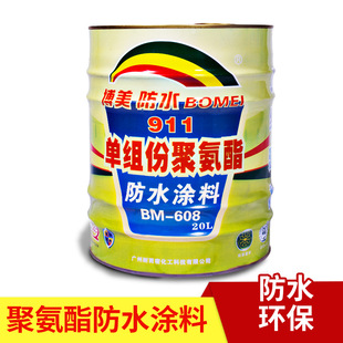 工厂现货911单组份聚氨酯防水涂料水乳型补漏剂建筑工程防水涂料