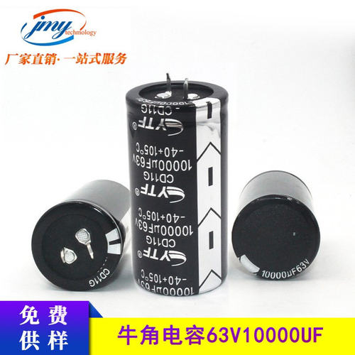 牛角电解电容63V10000UF 35*50mm 滤波耦合电容10000UF/63V大容量