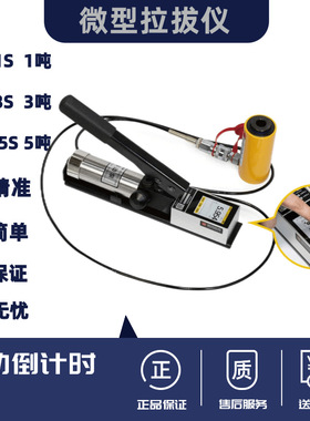 海创高科HC-V1S/V3S/V5S/10S微型拉拔仪 钢筋拉拔仪 锚杆拉拔仪