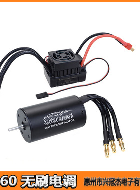 RC 1/10车用无刷马达3660 2600KV 3300KV黑色套装 60A无刷电调ESC