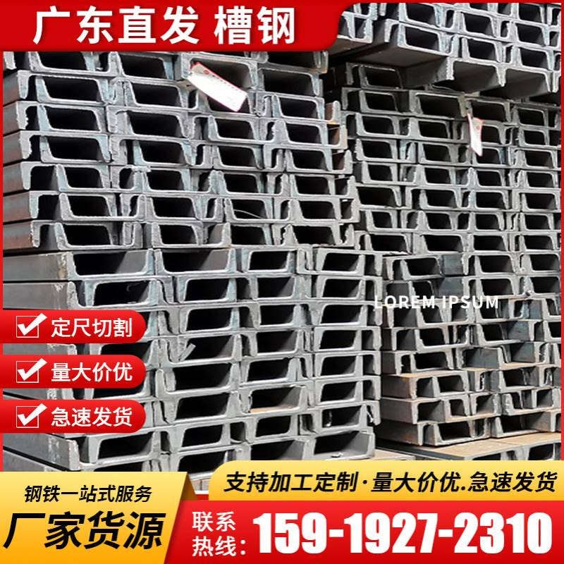 广东304不锈钢槽钢厂家316型材Q345b18a黑镀锌工字钢供应国标槽钢