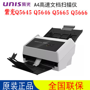 Q5666馈纸扫描仪A4幅面自动进纸高速双面 Q5665 紫光Q5645 Q5646