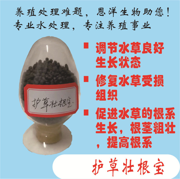 护草壮根宝