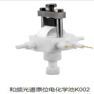 和频光谱原位电化学池 型号 K002