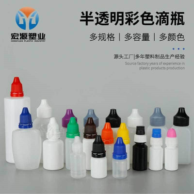 半透明彩色盖滴瓶尖嘴滴液塑料瓶多规格挤压塑料小滴瓶滴挤瓶