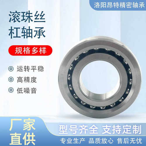 洛阳昂特轴承厂家BS45100TN1/P4 机床轴承滚珠丝杠轴承可替代进口