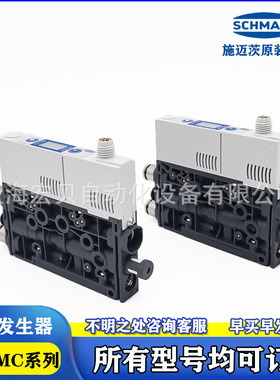 SCPMC 10 S04 NC M8-6真空生器SCHMALZ施迈茨SCPMC 03 05 07 S01