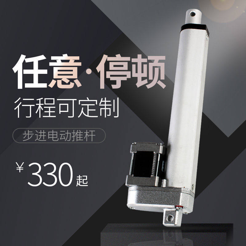 步进电动推杆机电动推杆电机推杆电动伸缩杆伺服电机电动缸驱动器