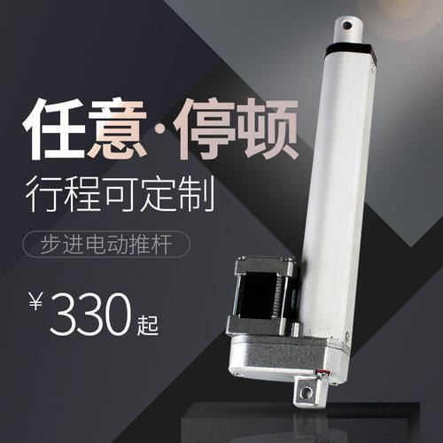 步进电动推杆机电动推杆电机推杆电动伸缩杆伺服电机电动缸驱动器