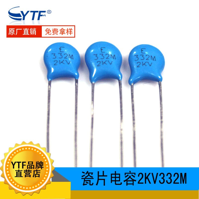 高压瓷片电容2KV332M 2000V 片径6.5mm 2KV/332磁片 瓷介电容批发