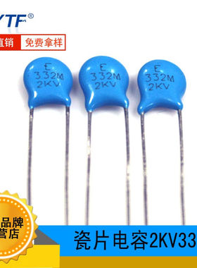 高压瓷片电容2KV332M 2000V 片径6.5mm 2KV/332磁片 瓷介电容批发
