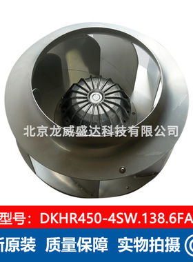 全新德国 现货洛森rose DKHR450-4SW.138.6FA 大功率离心风机