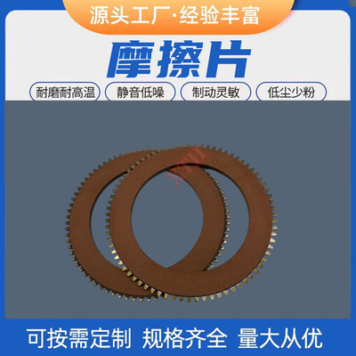 外齿76齿 内160 100-22-15101石棉片 纸片 主动片 摩擦片 刹车片