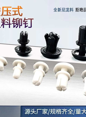 黑色尼龙R型铆钉按压式塑料铆钉塑胶PC板卡扣R2R3R4R5R6 子母铆钉