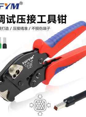 YEFYM 16-4H管型/针型端子压线钳工具手动可调0.08-16mm2