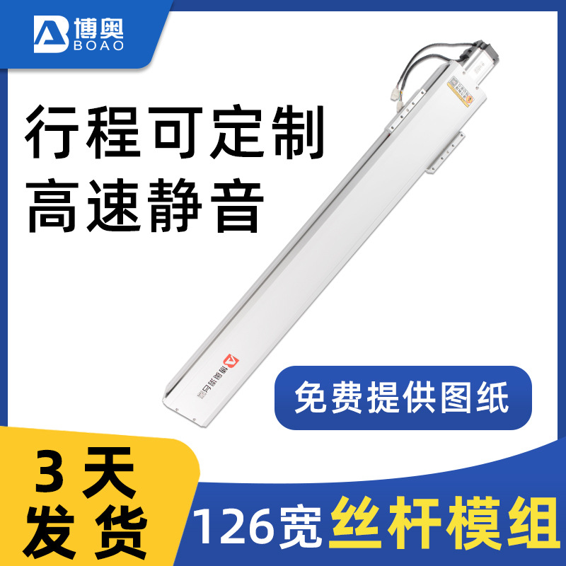 深圳厂家直供126宽半封闭丝杆模组  电动直线导轨滑台线性模组