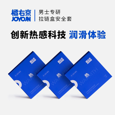 橘右京JOYOJN热感超薄003超润避孕套