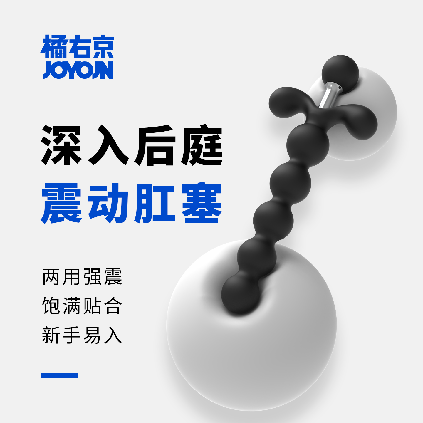 橘右京肛塞拉珠开肛门自慰器情趣用品震动棒后庭玩具前列腺按摩男