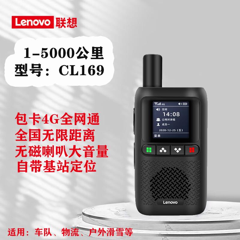 联想CL169全国5000公里插卡对讲机待机长物流车队户外滑雪自驾游